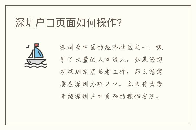 深圳戶口頁面如何操作？