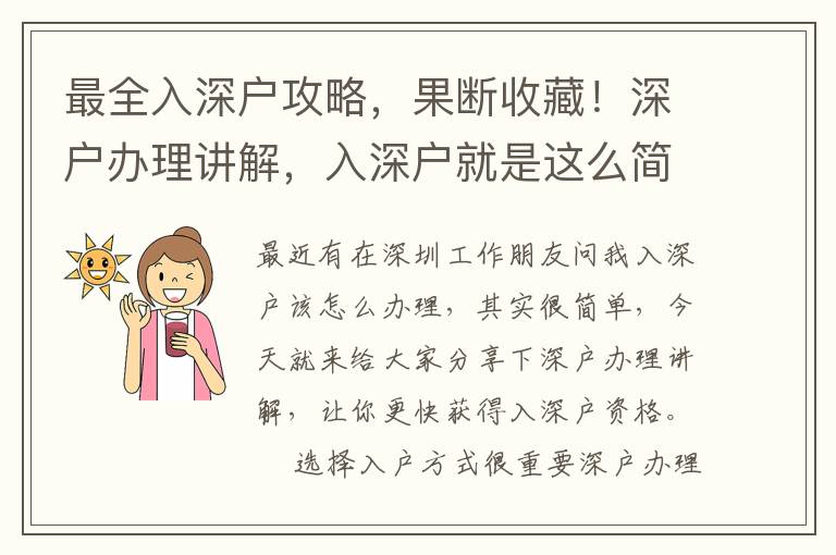 最全入深戶攻略，果斷收藏！深戶辦理講解，入深戶就是這么簡單！