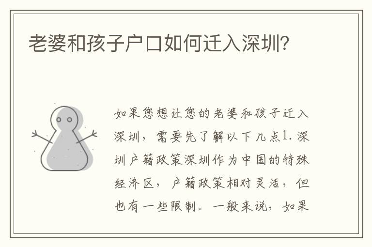 老婆和孩子戶(hù)口如何遷入深圳？