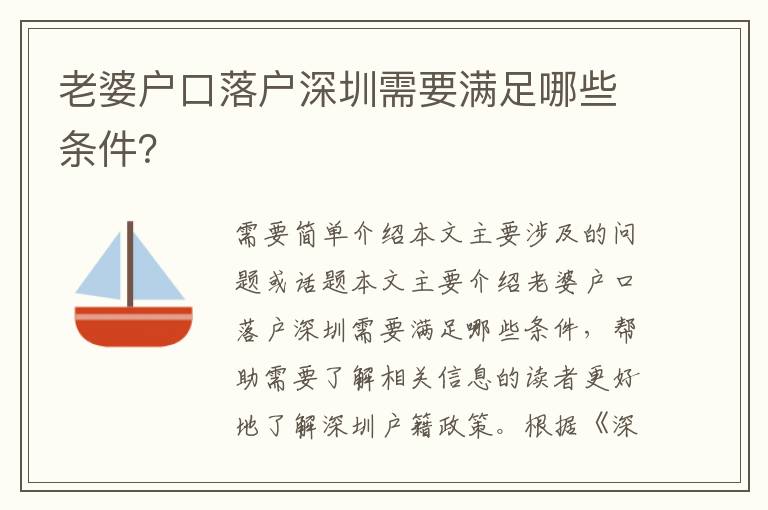 老婆戶口落戶深圳需要滿足哪些條件？