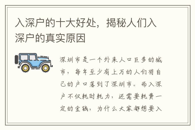 入深戶的十大好處，揭秘人們?nèi)肷顟舻恼鎸?shí)原因