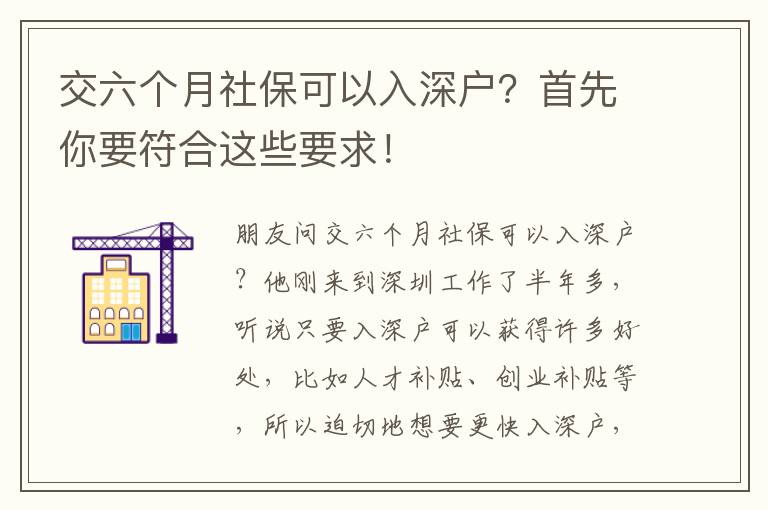 交六個月社?？梢匀肷顟?？首先你要符合這些要求！