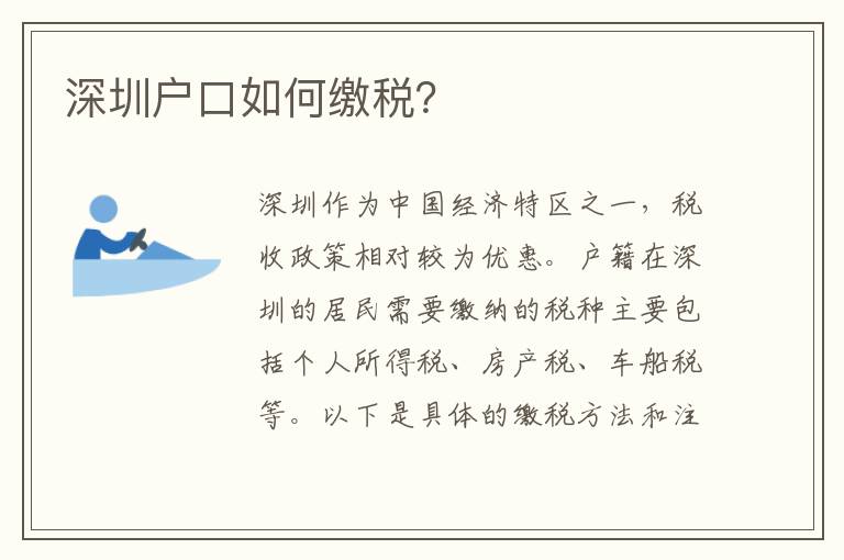 深圳戶口如何繳稅？