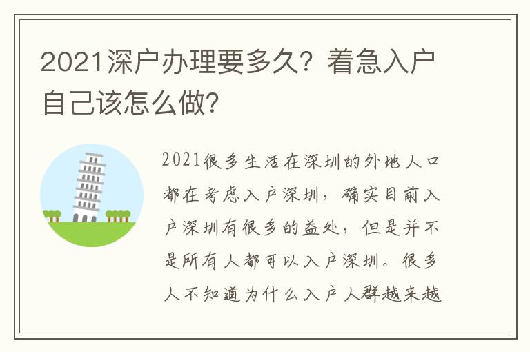 2021深戶辦理要多久？著急入戶自己該怎么做？