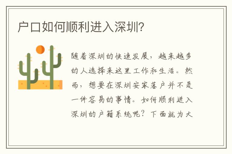 戶口如何順利進入深圳？