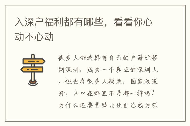 入深戶福利都有哪些，看看你心動不心動