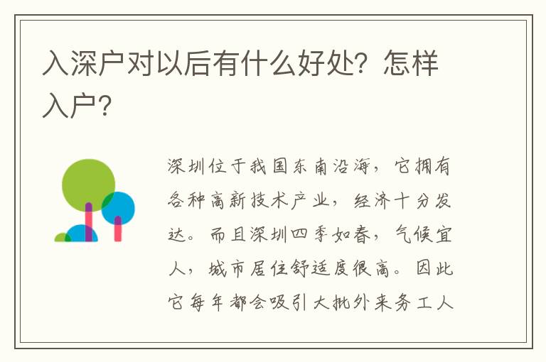 入深戶對以后有什么好處？怎樣入戶？