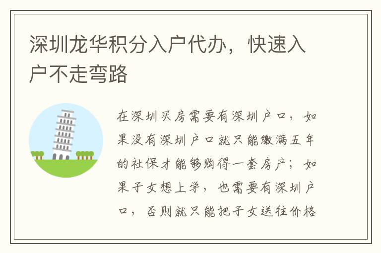 深圳龍華積分入戶代辦，快速入戶不走彎路