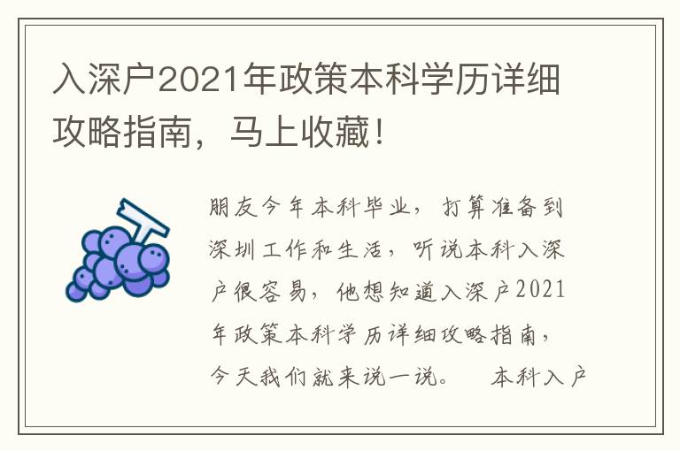 入深戶2021年政策本科學(xué)歷詳細(xì)攻略指南，馬上收藏！