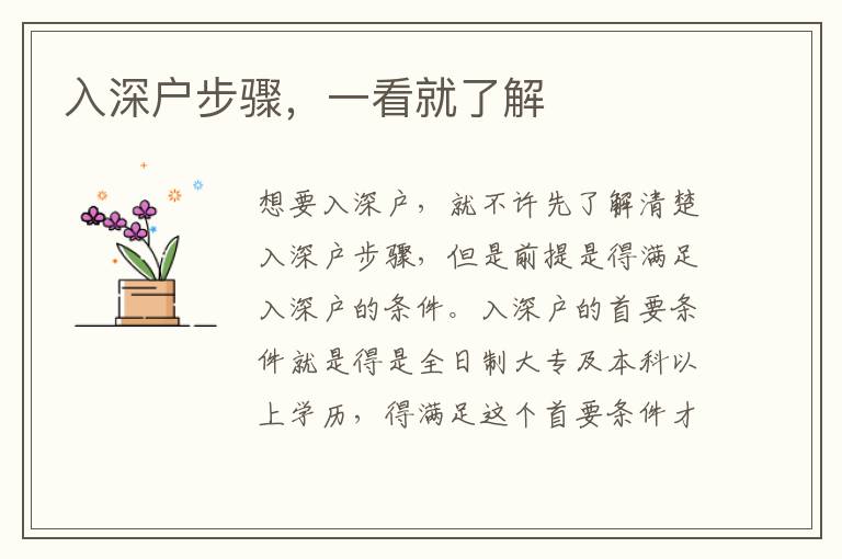 入深戶步驟，一看就了解