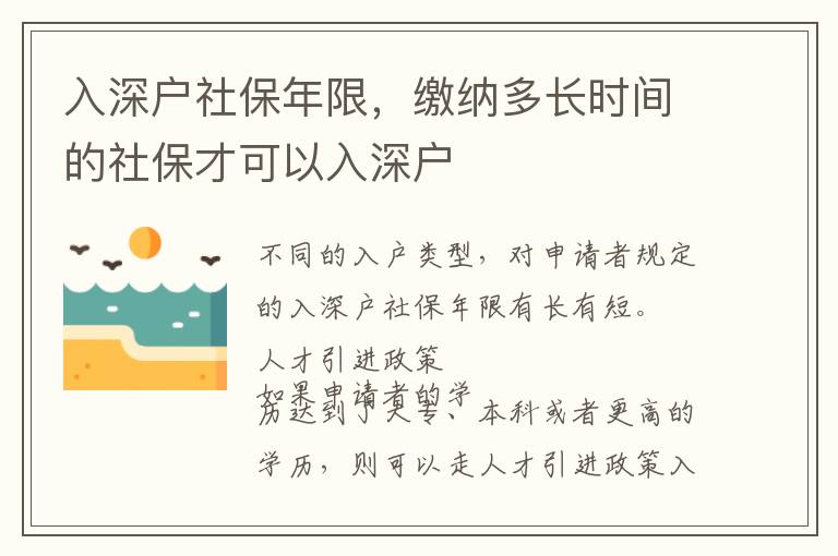 入深戶社保年限，繳納多長時間的社保才可以入深戶