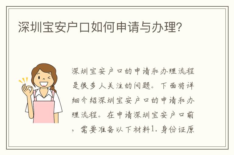 深圳寶安戶口如何申請(qǐng)與辦理？