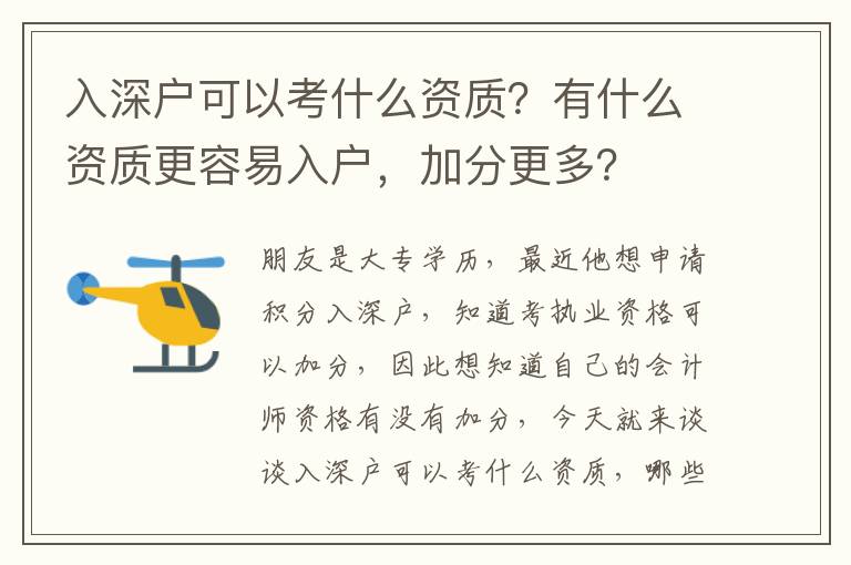 入深戶可以考什么資質？有什么資質更容易入戶，加分更多？