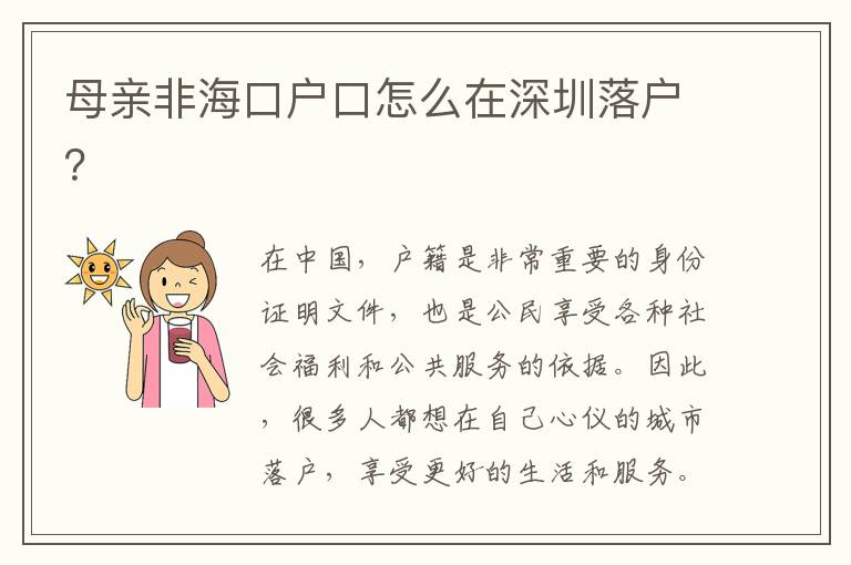 母親非?？趹艨谠趺丛谏钲诼鋺?？