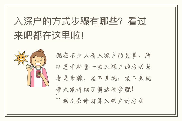 入深戶的方式步驟有哪些？看過來吧都在這里啦！