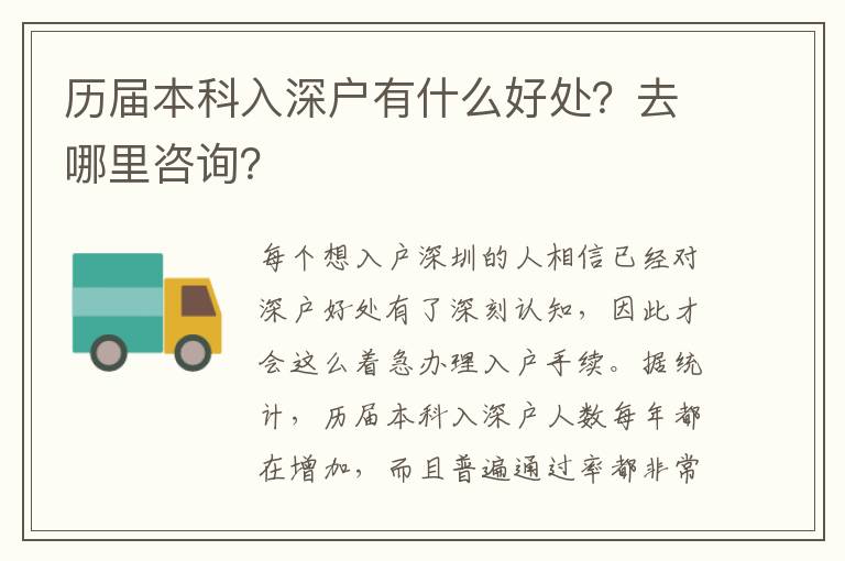 歷屆本科入深戶有什么好處？去哪里咨詢？