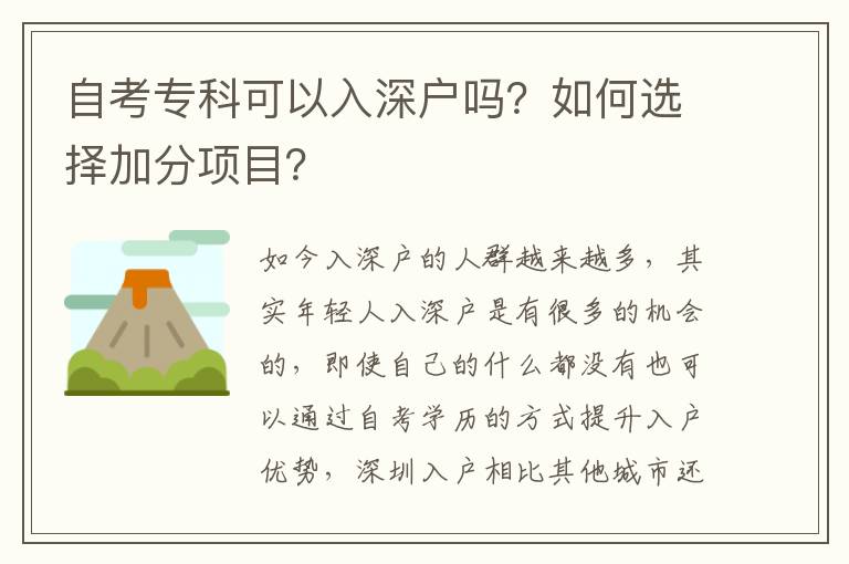 自考?？瓶梢匀肷顟魡幔咳绾芜x擇加分項目？