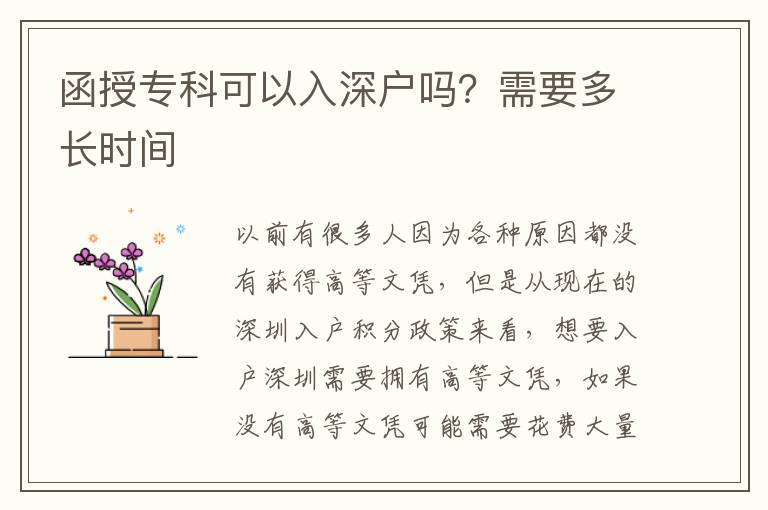 函授?？瓶梢匀肷顟魡幔啃枰嚅L時間