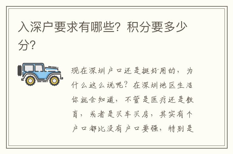 入深戶要求有哪些？積分要多少分？