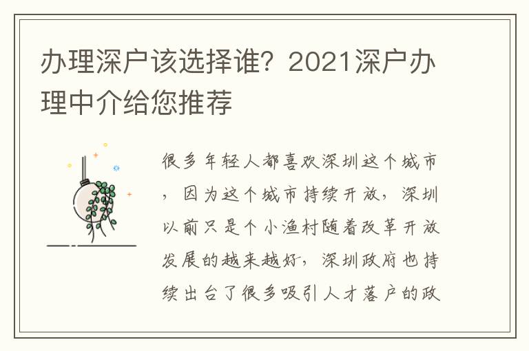 辦理深戶該選擇誰？2021深戶辦理中介給您推薦