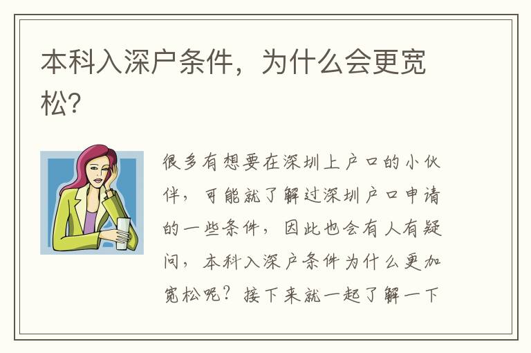 本科入深戶條件，為什么會(huì)更寬松？