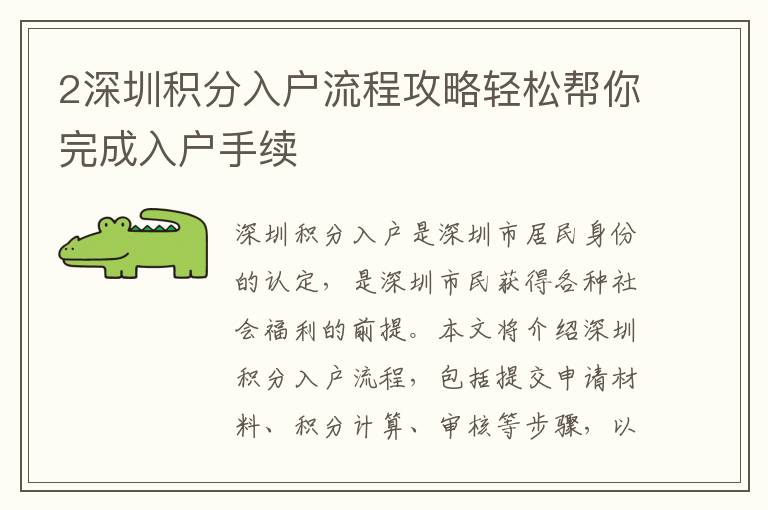 2深圳積分入戶流程攻略輕松幫你完成入戶手續(xù)