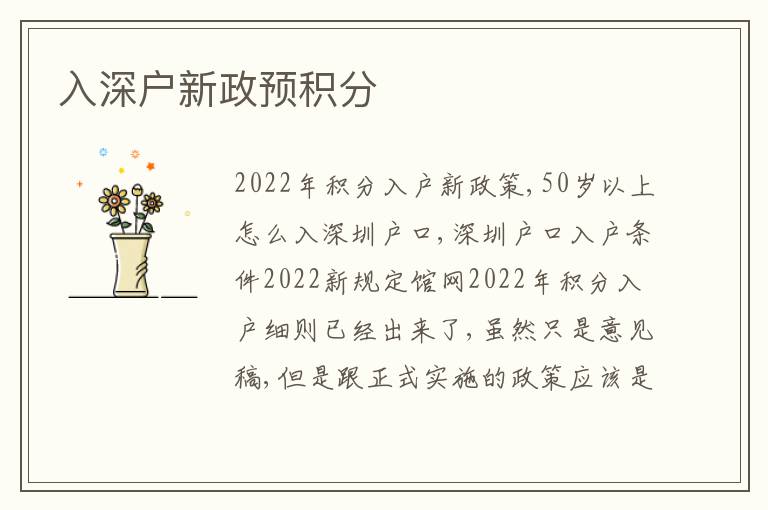 入深戶新政預積分