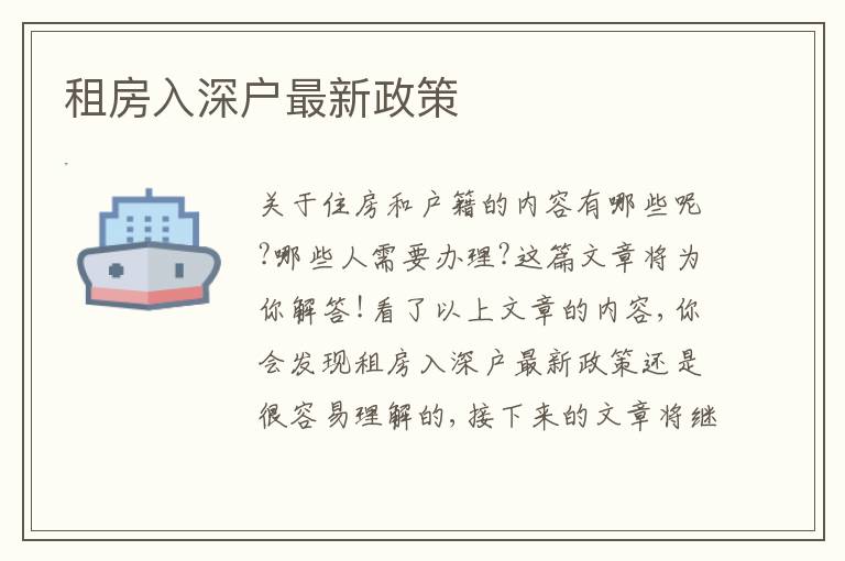 租房入深戶最新政策