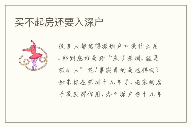 買不起房還要入深戶