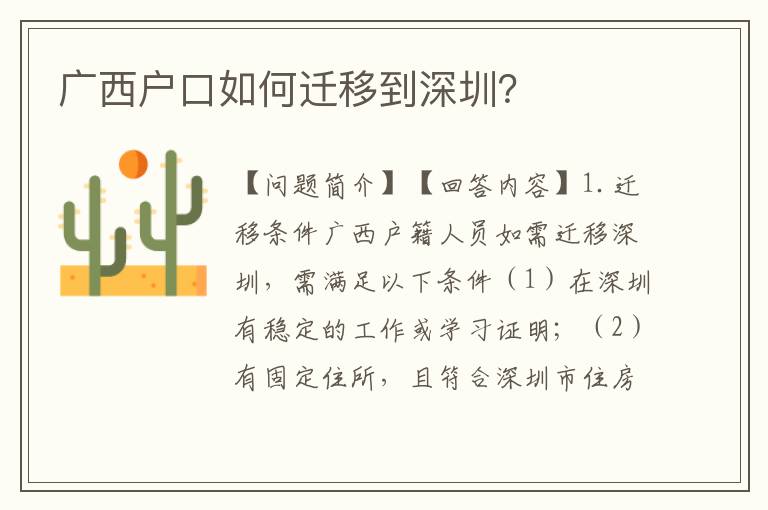 廣西戶口如何遷移到深圳？