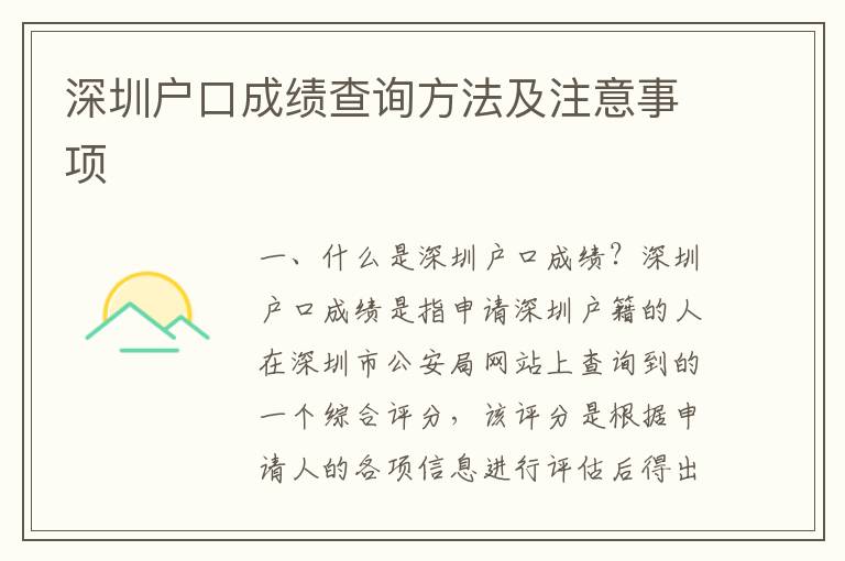 深圳戶口成績查詢方法及注意事項