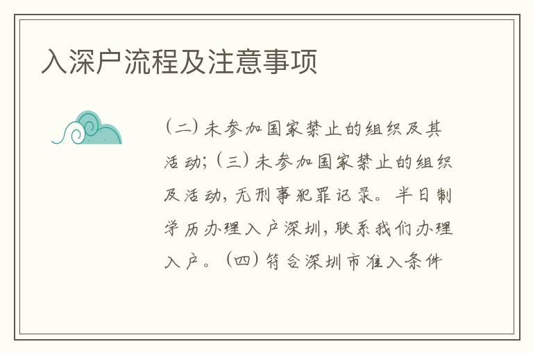 入深戶流程及注意事項(xiàng)