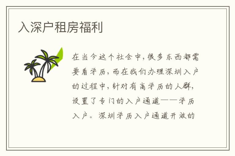 入深戶租房福利
