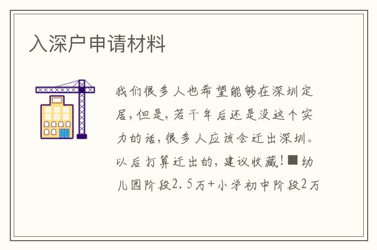 入深戶申請材料