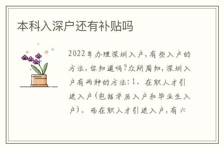 本科入深戶還有補(bǔ)貼嗎