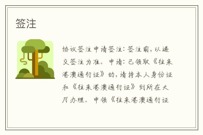 簽注