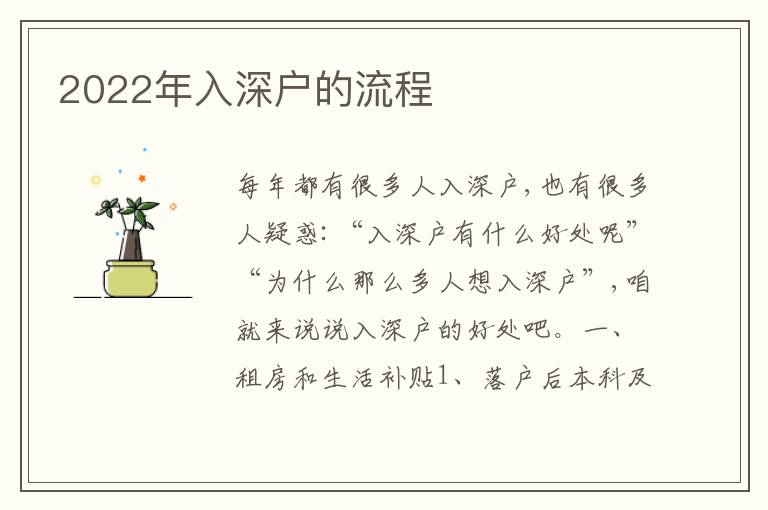 2022年入深戶的流程