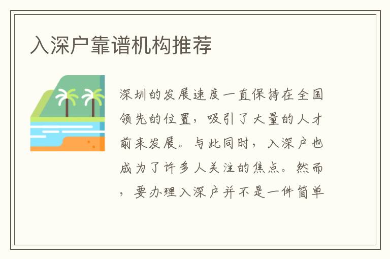 入深戶靠譜機(jī)構(gòu)推薦