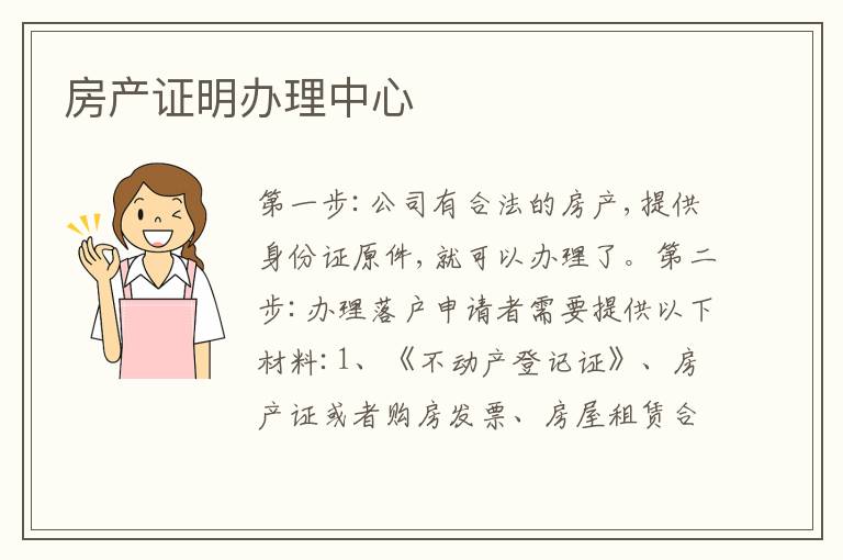 房產(chǎn)證明辦理中心
