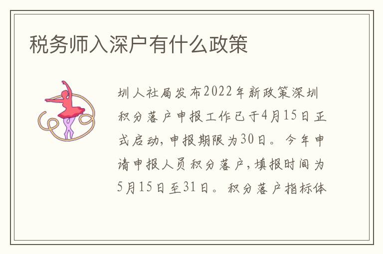 稅務(wù)師入深戶有什么政策