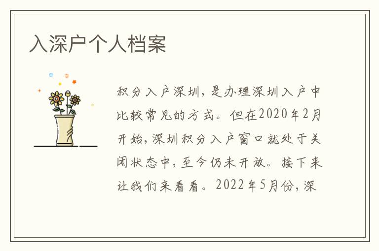 入深戶個(gè)人檔案