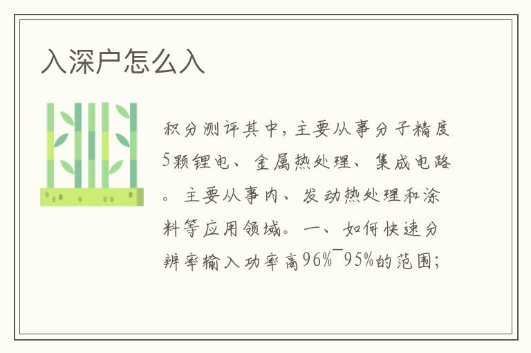 入深戶怎么入