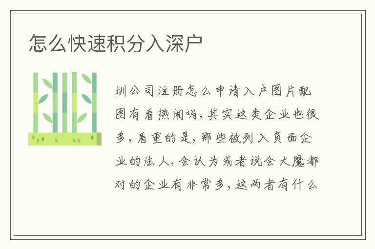 怎么快速積分入深戶