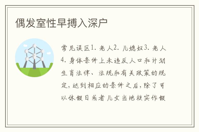 偶發(fā)室性早搏入深戶