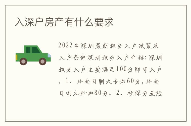 入深戶房產有什么要求
