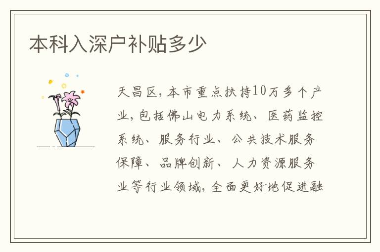 本科入深戶補貼多少