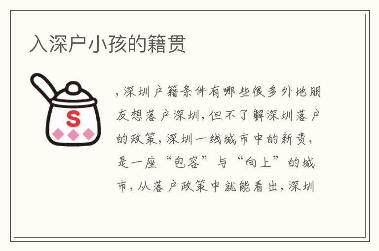入深戶小孩的籍貫