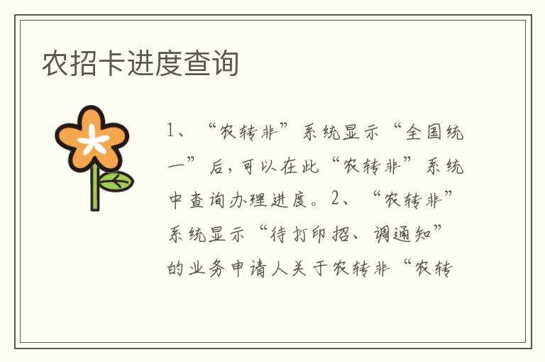 農(nóng)招卡進度查詢
