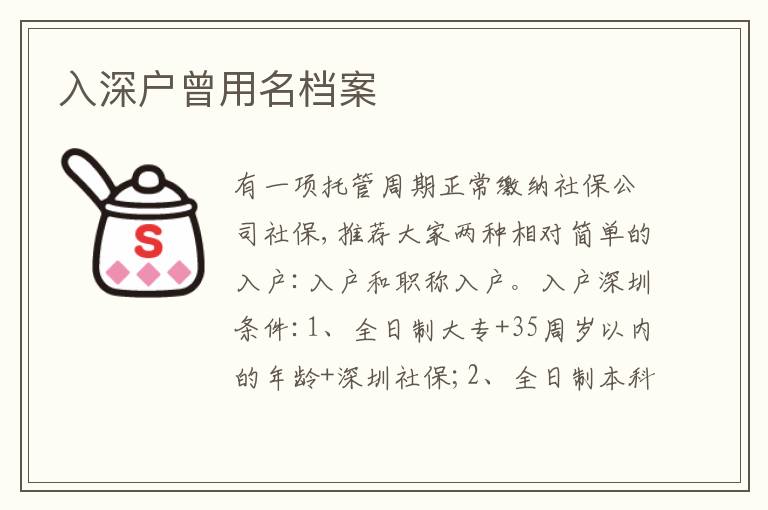 入深戶曾用名檔案