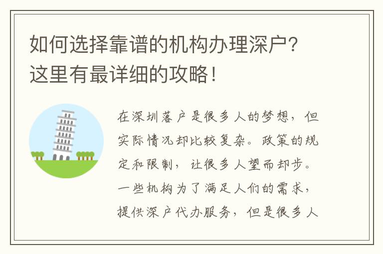 如何選擇靠譜的機(jī)構(gòu)辦理深戶？這里有最詳細(xì)的攻略！